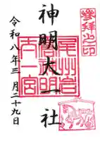 神明大一社(愛知県)