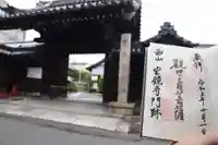 宝鏡寺(京都府)