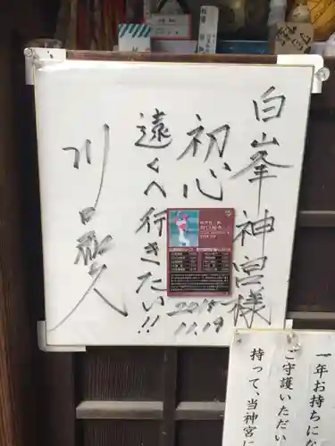 白峯神宮の御朱印