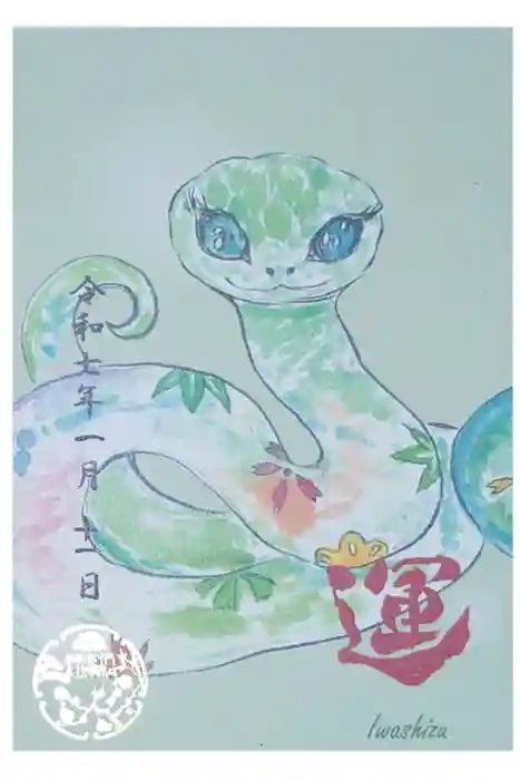伊和志津神社の御朱印