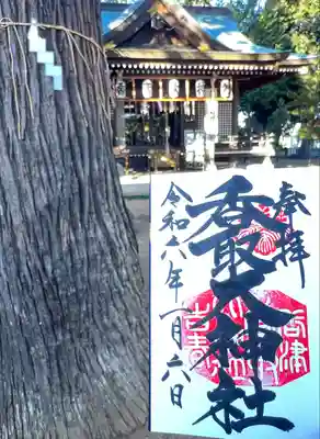 香取大神社(千葉県)