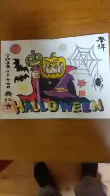 興仁寺(福島県)