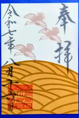 令和7年 月替り花札御朱印 8月　　　　　　　　　　　　　　
『芒に雁』　　　　　　　　　　　　　　　　　　　　　　　　　　
初穂料 500円