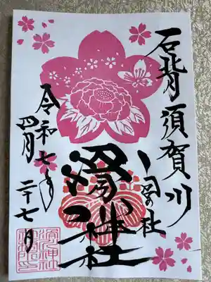 滑川神社 - 仕事と子どもの守り神(福島県)