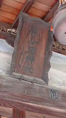 佐谷田神社のその他建物