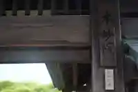 本妙院のその他建物