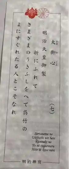 明治神宮(東京都)