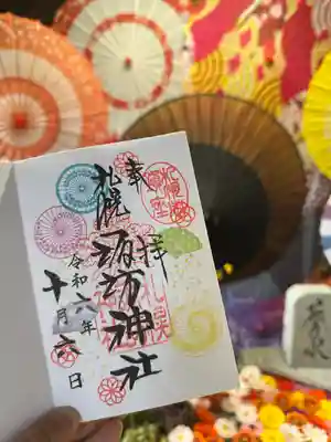 10月の御朱印
