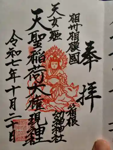 箱根天聖稲荷大権現神社の{uncategorized: "未分類", other: "その他", undefined: "問題あり", building: "その他建物", grave: "お墓", sacred_gate: "鳥居", guardian: "狛犬", statue: "像", buddha: "仏像", history: "歴史", nature: "自然", garden: "庭園", animal: "動物", pagoda: "塔", temizu: "手水舎", mountain_gate: "山門・神門", sanctuary: "本殿・本堂", subordinate: "末社・摂社", art: "芸術", scenery: "景色", jizo: "地蔵", ema: "絵馬", goshuin: "御朱印", omikuji: "おみくじ", items: "授与品その他", amulet: "お守り", goshuincho: "御朱印帳", eats: "食事", festival: "お祭り", votive_dance: "神楽", shichigosan: "七五三参", wedding: "結婚式", experience: "体験その他", initially: "初詣", around: "周辺", anti_infection: "感染症対策"}