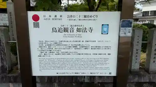 如法寺（鳥追観音）(福島県)