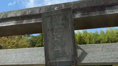 鹿石神社(宮城県)