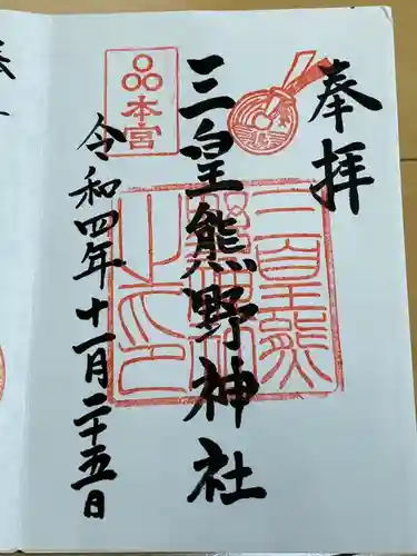 三皇熊野神社本宮(秋田県)