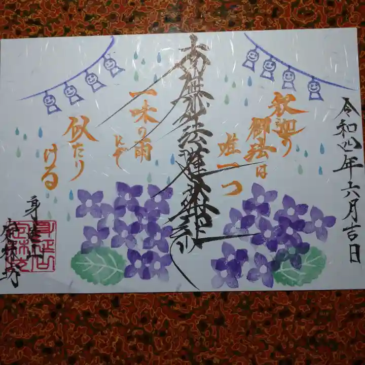 日蓮宗 総本山 塔頭 定林坊(じょうりんぼう)の御朱印