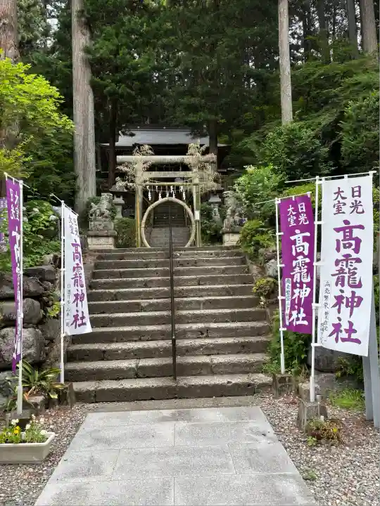日光大室高龗神社(栃木県)