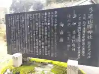 手速比咩神社(下社)(石川県)
