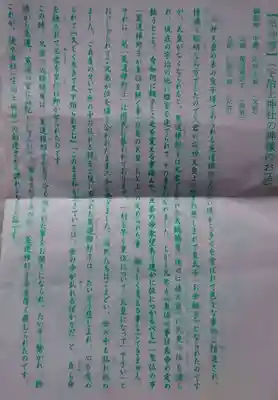 宇治上神社の授与品その他