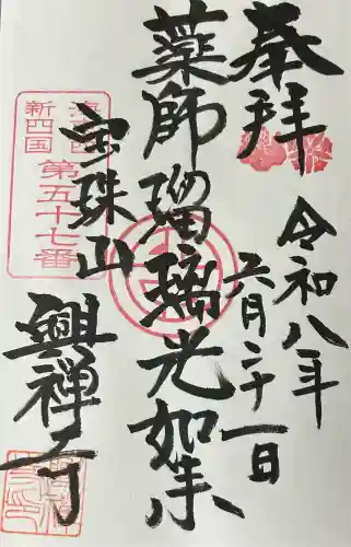 興禅寺の御朱印