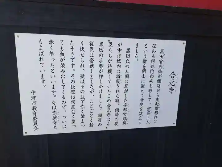 合元寺(大分県)