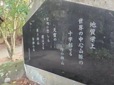 皆神神社(長野県)