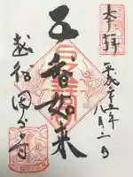 国分寺の御朱印