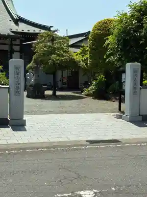 西善院の{uncategorized: "未分類", other: "その他", undefined: "問題あり", building: "その他建物", grave: "お墓", sacred_gate: "鳥居", guardian: "狛犬", statue: "像", buddha: "仏像", history: "歴史", nature: "自然", garden: "庭園", animal: "動物", pagoda: "塔", temizu: "手水舎", mountain_gate: "山門・神門", sanctuary: "本殿・本堂", subordinate: "末社・摂社", art: "芸術", scenery: "景色", jizo: "地蔵", ema: "絵馬", goshuin: "御朱印", omikuji: "おみくじ", items: "授与品その他", amulet: "お守り", goshuincho: "御朱印帳", eats: "食事", festival: "お祭り", votive_dance: "神楽", shichigosan: "七五三参", wedding: "結婚式", experience: "体験その他", initially: "初詣", around: "周辺", anti_infection: "感染症対策"}