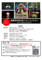 釧路一之宮 厳島神社(北海道)