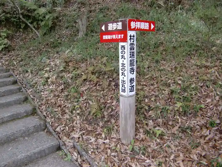 村雲御所瑞龍寺門跡(滋賀県)