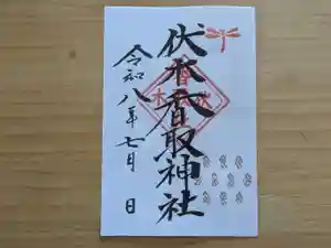 伏木香取神社の御朱印 2026年07月01日(水)〜(2026年05月13日(水) 11時08分24秒投稿)