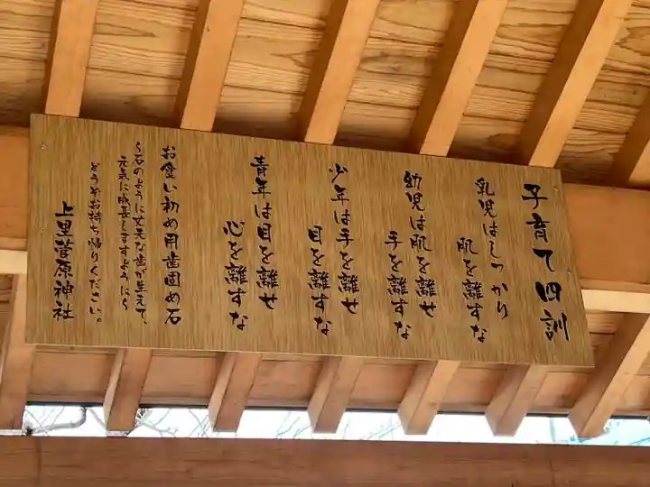 上里菅原神社(埼玉県)