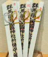 群馬県護国神社(群馬県)