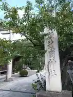 福島縣護國神社(福島県)