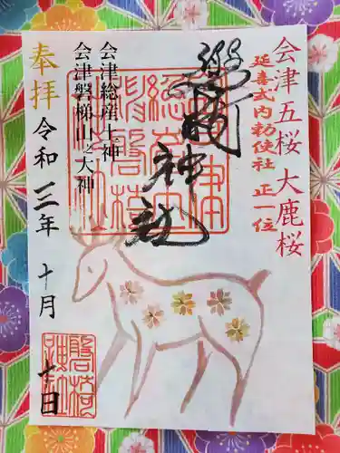 磐椅神社の御朱印