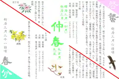 元郷氷川神社の授与品その他