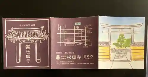 松應寺の授与品その他