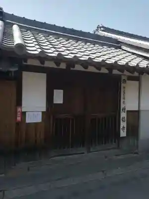 増福寺の山門・神門