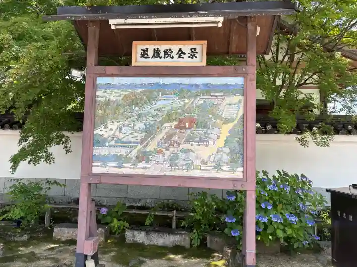 退蔵院(京都府)