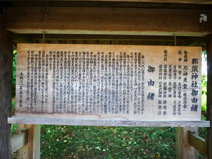 那須神社のその他建物