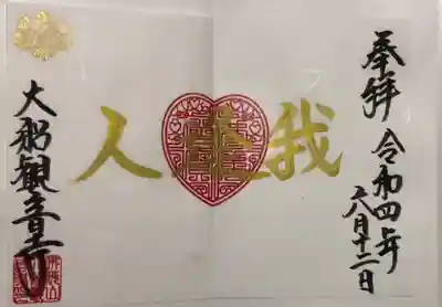 大船観音寺(神奈川県)