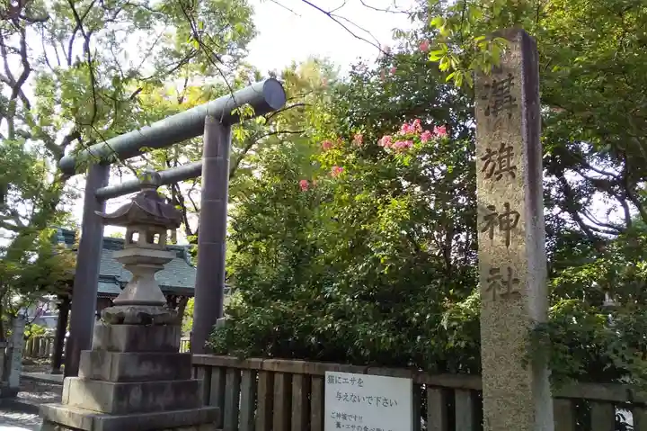 溝旗神社(肇國神社)(岐阜県)