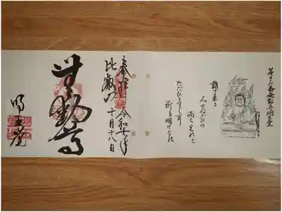 第二十六番札所