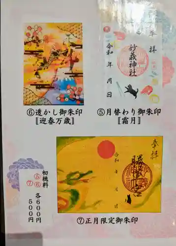 駒込妙義神社の御朱印