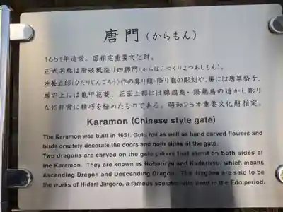 上野東照宮の歴史