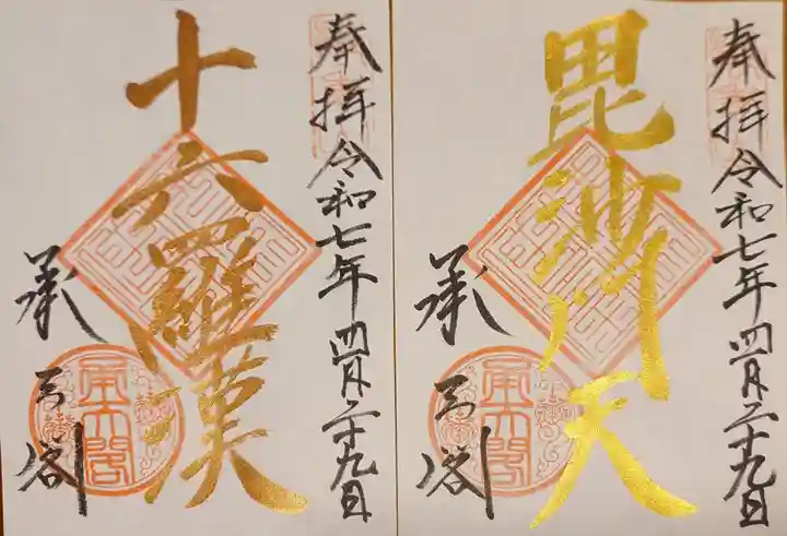 相国寺(相国承天禅寺)の御朱印