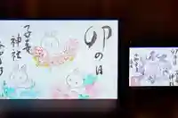 畑子安神社の御朱印