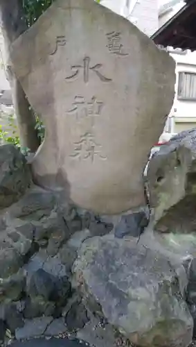 亀戸水神社のその他建物