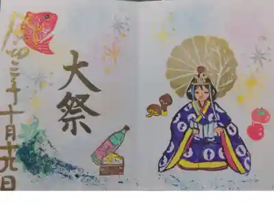 令和3年度秋の大祭の御朱印。