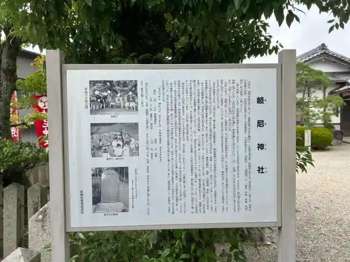 岐尼神社(大阪府)