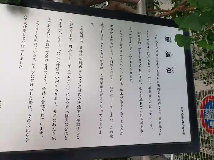 箒銀杏天満宮の歴史