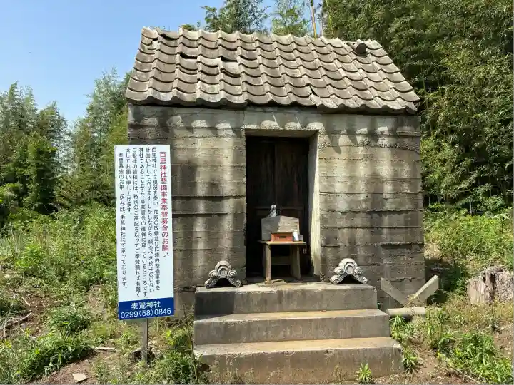 百里神社(茨城県)
