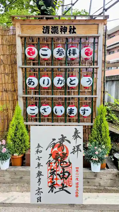 清瀧神社の御朱印